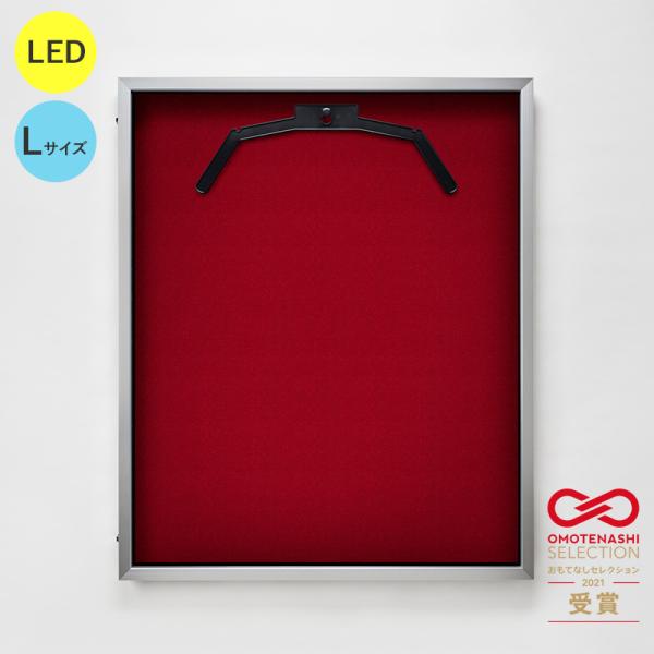 LEDユニフォームケース ユニフォーム額 額縁 UVカット アクリル アルナ Lサイズ （フレーム：シルバー 布：赤別珍） 光る コレクションケース