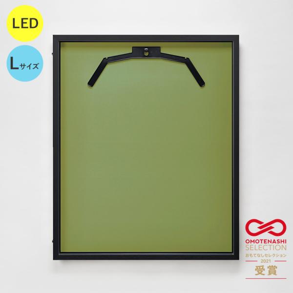 LEDユニフォームケース ユニフォーム額 額縁 UVカット アクリル アルナ Lサイズ （フレーム：ビター 布：ウグイス） 光る コレクションケース