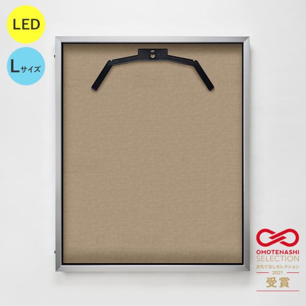 LEDユニフォームケース ユニフォーム額 額縁 アクリル アルナ Lサイズ （フレーム：シルバー 布：薄茶) 光る コレクションケース スポーツバー