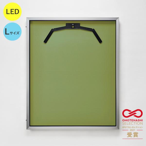 LEDユニフォームケース ユニフォーム額 額縁 アクリル アルナ Lサイズ （フレーム：シルバー 布：ウグイス) 光る コレクションケース スポーツバー