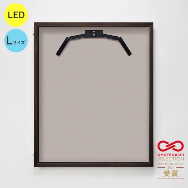 LEDユニフォームケース ユニフォーム額 額縁 アクリル アルナ Lサイズ （フレーム：オーク 布：グレー) 光る コレクションケース スポーツバー