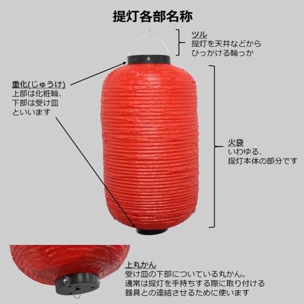 提灯 ちょうちん 無地 祭り 夏祭り 屋台 飾り 装飾 三尺丸 赤 No.9063 φ900×H1100mm_2