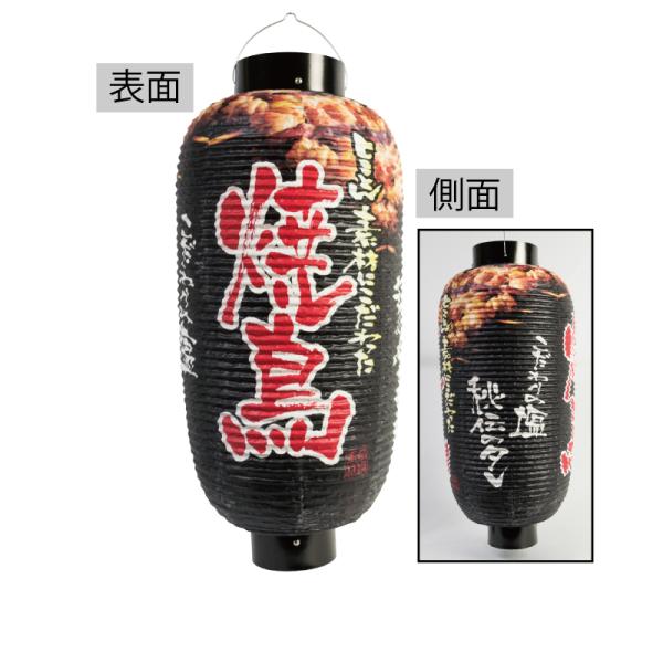 提灯 ちょうちん 焼鳥 やきとり 和紙提灯 祭り 夏祭り 屋台 飾り 装飾 9号フルカラー 焼鳥 No.22731 φ240×H520mm