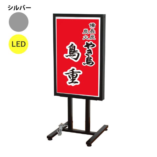 看板 LED看板 電飾スタンド看板 FA-401 シルバー 本体のみ 屋外 電飾 立て看板 店頭看板 店舗看板 ヒラハラ