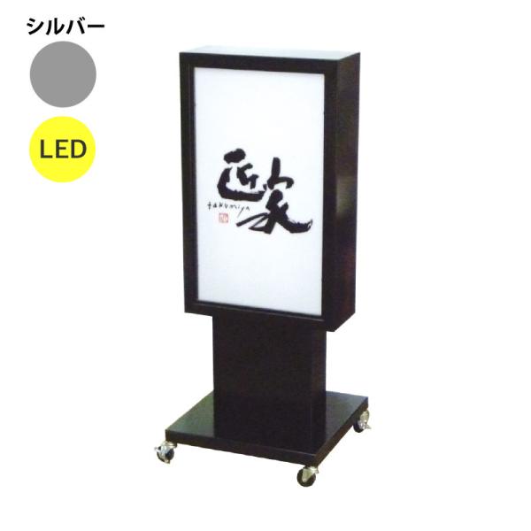 看板 LED看板 電飾スタンド看板 MK-07 シルバー 本体のみ 屋外 電飾 立て看板 店頭看板 店舗看板 ヒラハラ
