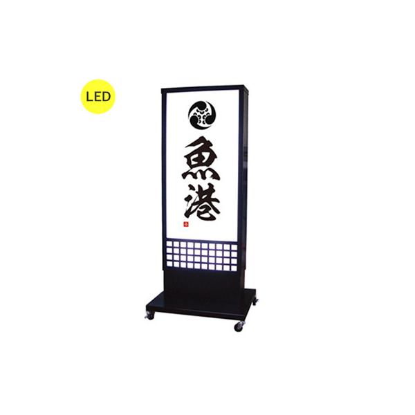 看板 和風 LED 電飾 スタンド看板 W-67 旅館 料亭 ホテル 神社 寺 割烹 観光地 居酒屋 和食 庭園 日本料理 スタンド看板 屋外 ヒラハラ 53,658円