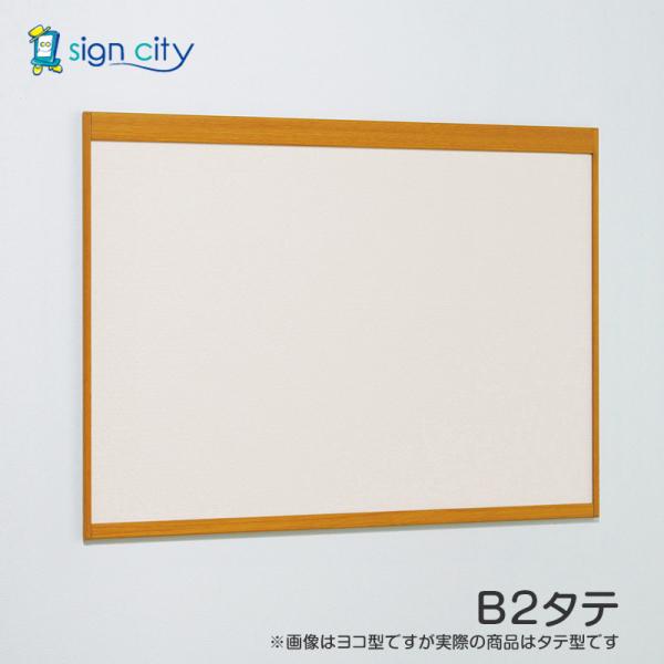掲示板 おしゃれ 壁 壁付け アルモード 掲示ボード 6702 木目ナチュラル 屋内用 B2タテ 掲示シート仕様 6702WD B2タテ