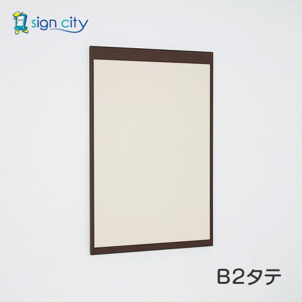 掲示板 おしゃれ 壁 壁付け アルモード 掲示ボード 6702 木目セピア 屋内用 B2タテ 掲示シート仕様 6702SP B2タテ