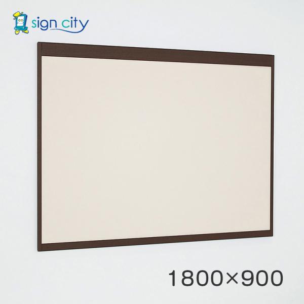 マグネットボード おしゃれ 壁 壁付け アルモード 掲示ボード 6702 木目セピア 屋内用 W1800×H900 マグネットクロス仕様 6702SP 1800×900