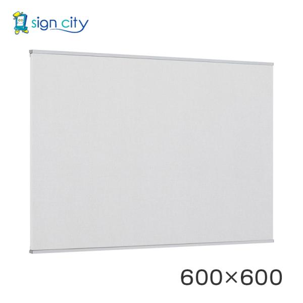 マグネットボード おしゃれ 壁 壁付け アルモード 掲示ボード 697 シルバー/ボードライトグレー 屋内用 W600×H600 697C-GY 600×600