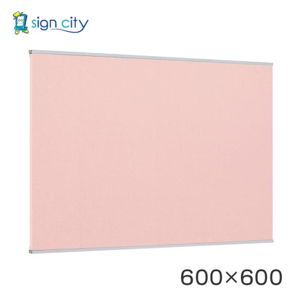 マグネットボード おしゃれ 壁 壁付け アルモード 掲示ボード 697 シルバー/ボードピンク 屋内用 W600×H600 697C-P 600×600