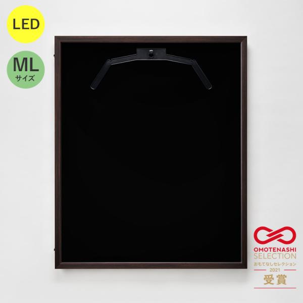 LEDユニフォームケース ユニフォーム額 額縁 UVカット アクリル アルナ ML(フレーム：オーク 布：黒別珍）おしゃれ 光る 店舗 スポーツバー