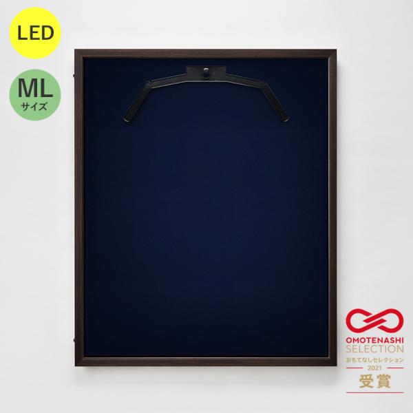 LEDユニフォームケース ユニフォーム額 額縁 UVカット アクリル アルナ ML(フレーム：オーク 布：青別珍）おしゃれ 光る 店舗 スポーツバー