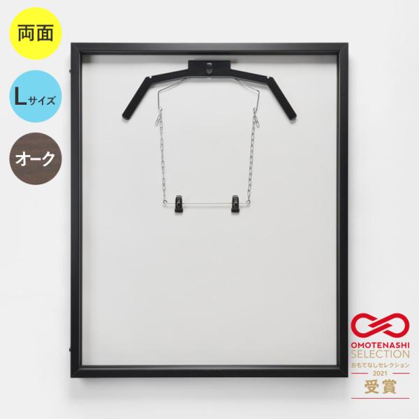 ユニフォームケース ユニフォーム額 額縁 前開き式 UVカット アクリル アルナ ダブルハンガーL(フレーム：オーク)UVアクリル/通常アクリル