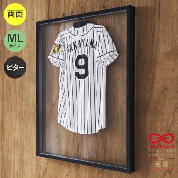 ユニフォームケース ユニフォーム額 額縁 前開き式 アルナ ML(フレーム：ビター)UVアクリル/通常アクリル