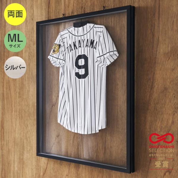 ユニフォームケース ユニフォーム額 額縁 前開き式 アルナ ML(フレーム：シルバー)UVアクリル/通常アクリル