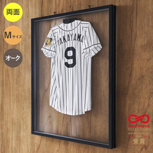 ユニフォームケース ユニフォーム額 額縁 前開き式 両面 UVカット アクリル アルナ M(フレーム：オーク) 簡単 ハンガー付き