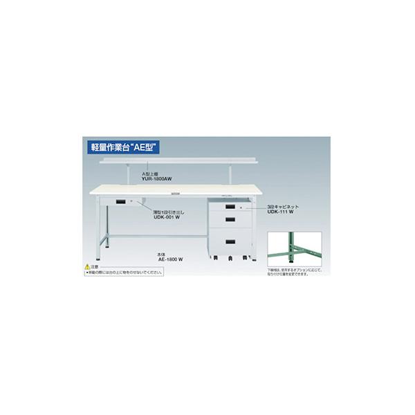 トラスコ TRUSCO 業務用 軽量作業台 3段キャビネット付 グリーン 1800X900X740mm RAE-1809UDC111 467-2194_4