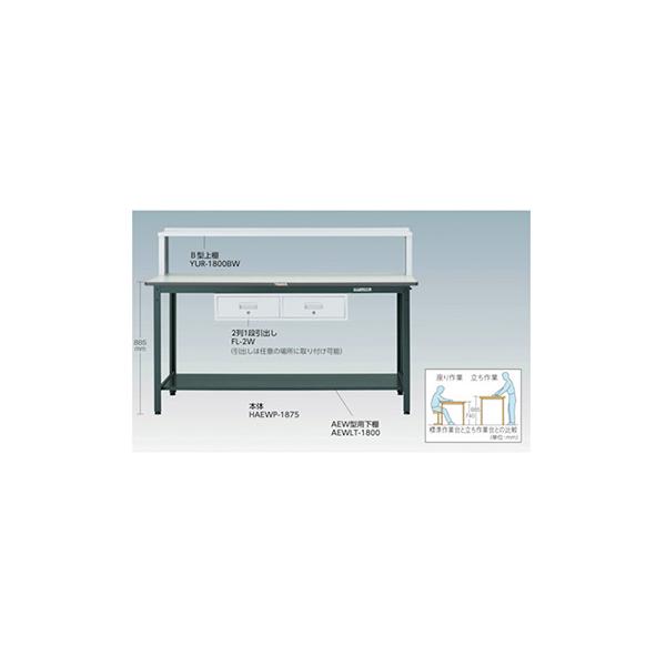 トラスコ TRUSCO 中量立ち作業台 薄型1段引出し付 ダークグレー 1800X900X885mm HAEWS-1890UDK1 466-9941_2