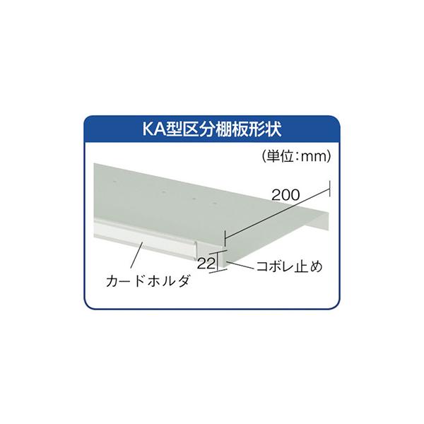 トラスコ TRUSCO KA型区分棚コボレ止め付 889×214×H1802 5列14段 KA-5140 504-1091_2