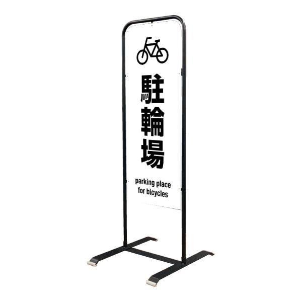 駐輪場 貼り出し 立て貼り出し 照明ランプ貼り出し 押しとどめる貼り出し チャオBM 黒いこと 書きあらわす面仕かける_008「駐輪場」露天用 工業プラント パーキング場 バス発着場 ホスピタル