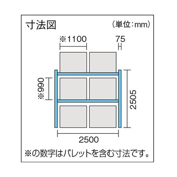 トラスコ TRUSCO オレンジブック 重量パレットラック2トン2500×1100×H2500 2段 単体 2D-25B25-11-2 459-2034_2