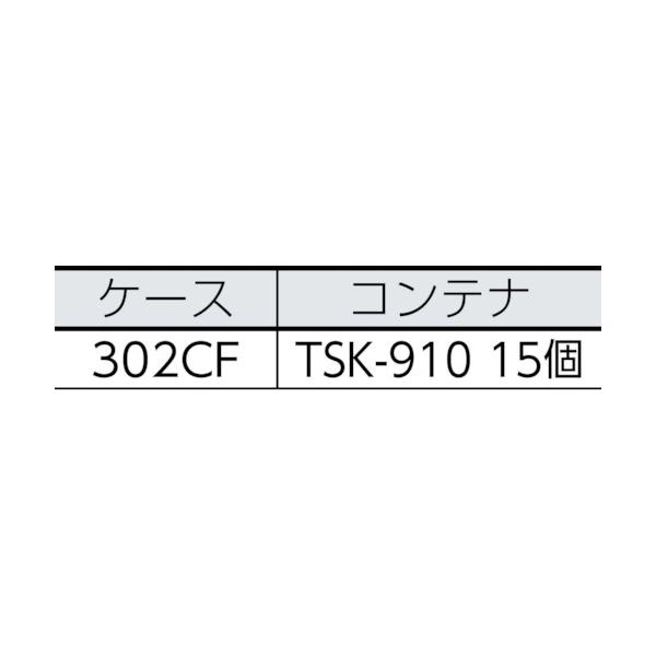 トラスコ TRUSCO コンテナラックケース バンラックケース CF型 TSK-910RX15個付 304CF-SK15R 819-5087_1