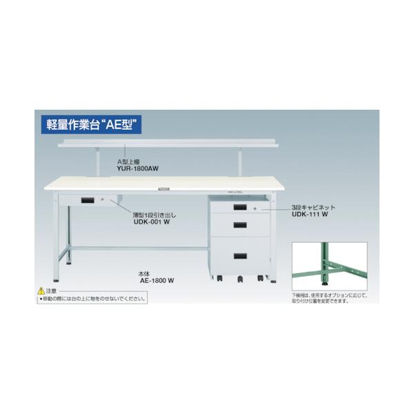 トラスコ TRUSCO オレンジブック 軽荷重作業台（300kg）AE型 1200X600XH740 基本タイプ ホワイト色 AE-1260 W 466-6950