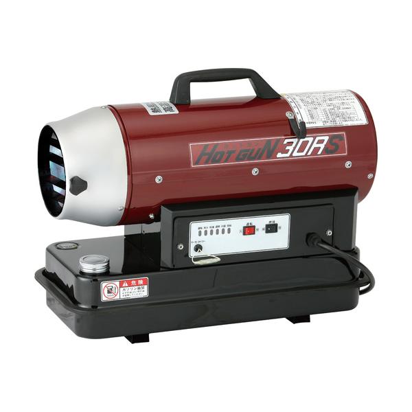 静岡 熱風オイルヒーター ホットガン 30RS HG30RS 459-9306 冬 暖房 寒さ対策 防寒用品