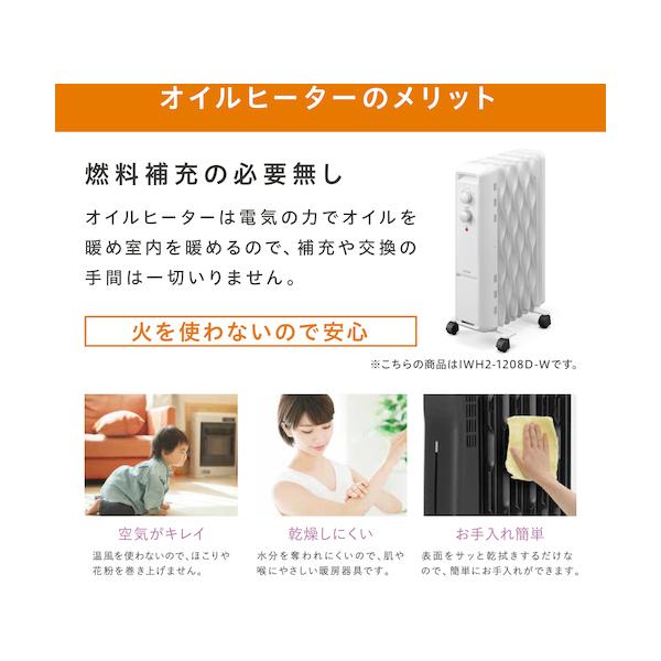 IRIS 509895 ウェーブ型 オイルヒーター IWH2-1208M-W 194-8532 冬 暖房 寒さ対策 防寒用品_3