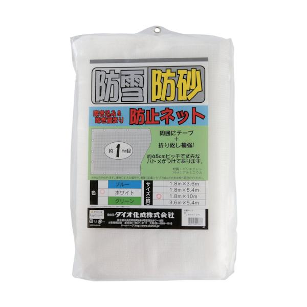 Dio 防雪・防砂ネット 白 1.8m×10m 413633 819-4873 冬 暖房 寒さ対策 防寒用品