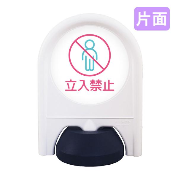 駐車場 看板 おしゃれ 表示面セット 片面 ミニスタンド_017S_立入禁止 病院 学校 介護施設 老健 オフィス 企業 工場 デザイン