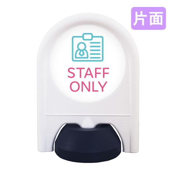 駐車場 看板 おしゃれ 表示面セット 片面 ミニスタンド_020S_STAFFONLY 病院 学校 介護施設 老健 オフィス 企業 工場 デザイン