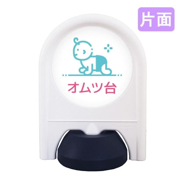 ベビールーム看板 案内看板 おしゃれ ミニスタンド_044S_オムツ台 片面 表示面セット 病院 学校 介護施設 老健 オフィス 企業 工場 デザイン