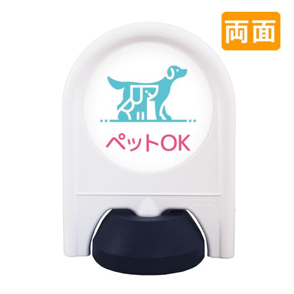 ペットOK看板 案内看板 おしゃれ ミニスタンド_027W_ペットOK 両面 表示面セット 病院 学校 介護施設 老健 オフィス 企業 工場 デザイン