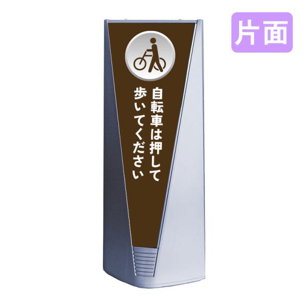 スタンド看板 看板 おしゃれ 高級 マンション ブリリアントサイン Type-A 表示面セット A_030 自転車は押して歩いてください_ブラウン 片面