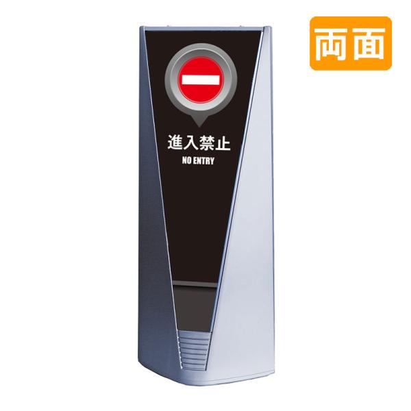スタンド看板 看板 おしゃれ 高級 マンション ブリリアントサイン Type-A 表示面セット A_004 進入禁止_ブラック 両面