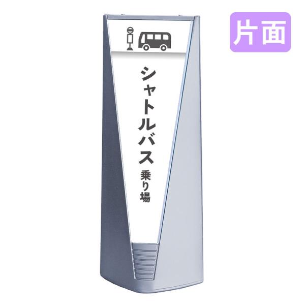 案内看板 看板 おしゃれ 高級 マンション ブリリアントサイン Type-B 表示面セット B_034 シャトルバス乗り場_A 片面