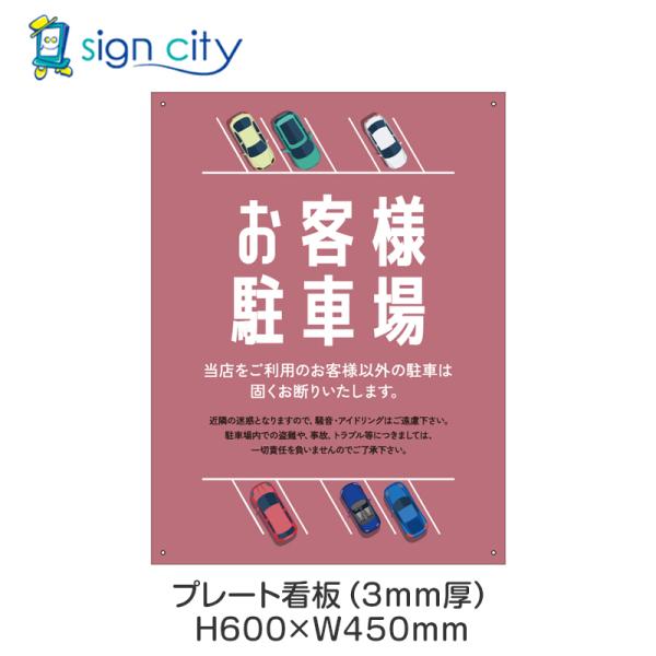 ミニスタンド 表示面セット ミニスタンド_014S_優先駐車場 片面 | 駐