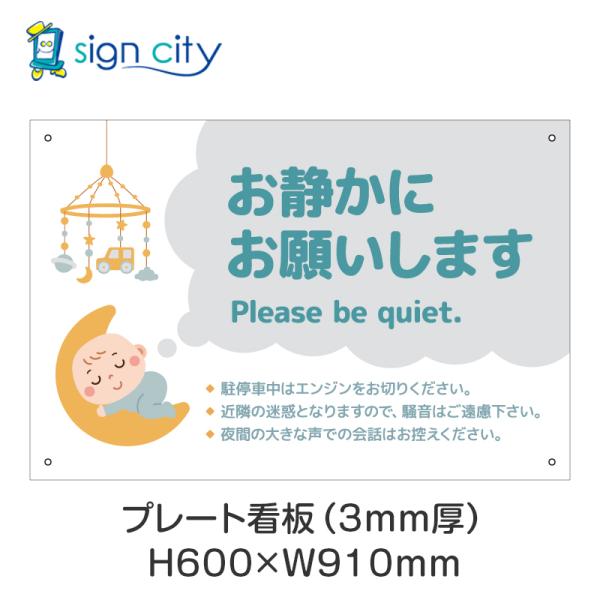 プレート看板 駐車場 看板 注意書き おしゃれ 屋外 アルミ複合板 600X910mm 横 076_お静かにA_ブルー