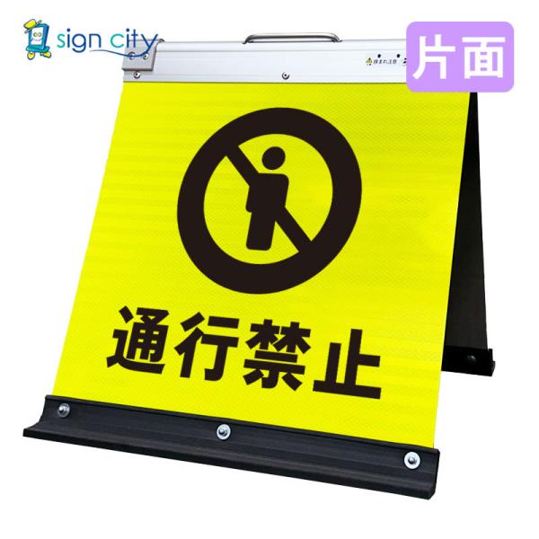 駐車場看板 通行禁止 高輝度反射 折りたたみ看板 小 (450X450) 黄 片面 011Y45S_通行禁止 スタンド看板 自立看板