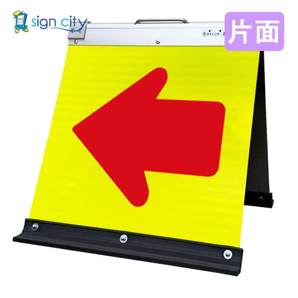 矢印板 高輝度反射 折りたたみ看板 小 (450X450) 黄 片面 019Y45S_左矢印(←) 工事看板 スタンド看板 立て看板 駐車場看板
