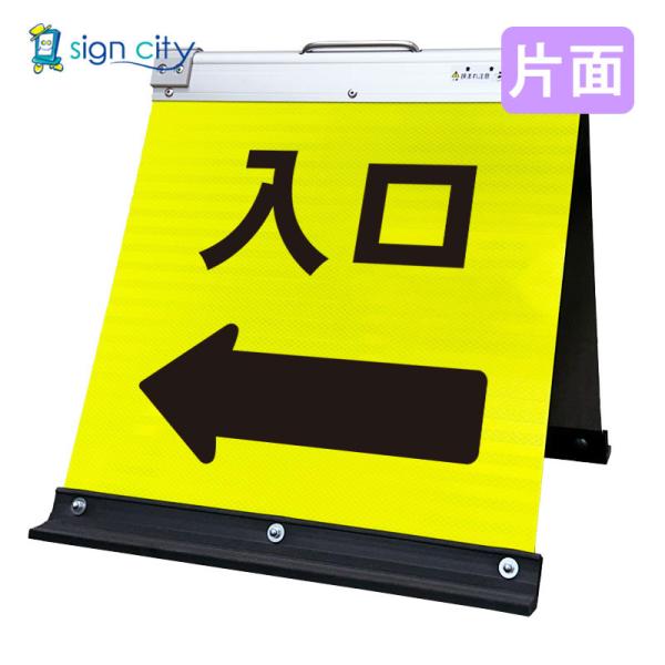 駐車場看板 入口看板 矢印看板 高輝度反射 折りたたみ看板 小 (450X450) 黄 片面 029Y45S_入口左矢印(←) スタンド看板 立て看板
