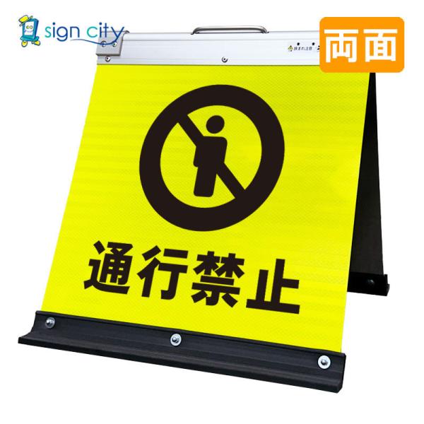 駐車場看板 通行禁止 高輝度反射 折りたたみ看板 小 (450X450) 黄 両面 011Y45W_通行禁止 スタンド看板 自立看板