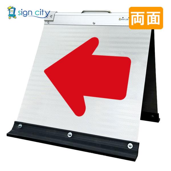 矢印看板 高輝度反射 折りたたみ看板 小 (450X450) 白 両面 019W45W_矢印(←) 工事看板 スタンド看板 立て看板 駐車場看板