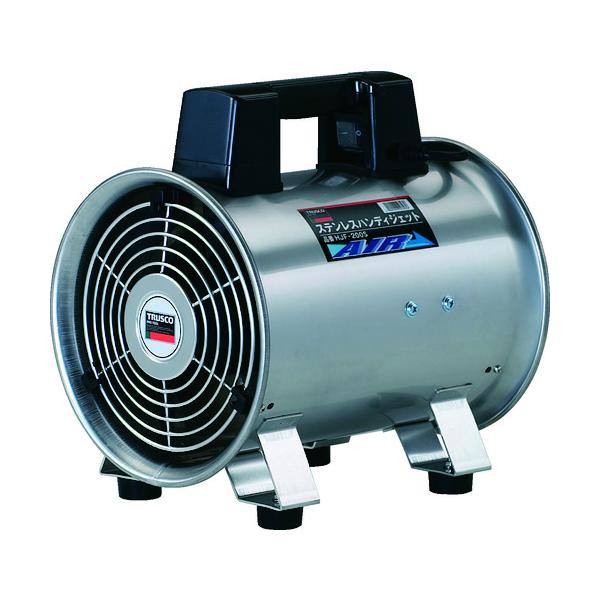 熱中症対策 トラスコ中山 TRUSCO 送風機 ハンディジェット ステンレス製 ハネ外径200mm HJF-200S 298-5624