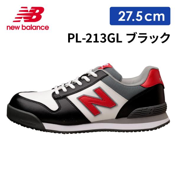 安全靴 ニューバランス 限定カラー 在庫品 紐タイプ ローカット メンズ 作業靴 ワーキングシューズ ポートランド PL-213GL 27.5cm ブラック