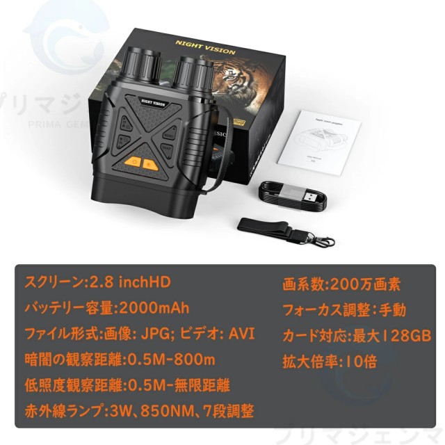 暗視鏡 暗視スコープ ナイトスコープ 2.8インチ液晶 10Xデジタルズーム 最大800m ナイトビジョンゴーグル 双眼鏡 赤外線 暗視 コンパクト 4K撮影 36MP画像 双眼鏡 録画 夜間 暗視補正 防犯 警備 野鳥 動物観察 夜釣り 夜間撮影 サバゲー_11