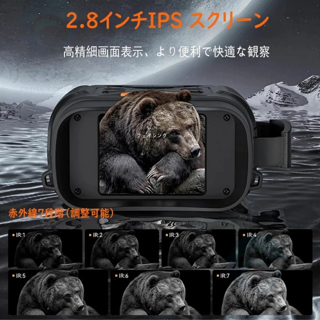 暗視鏡 暗視スコープ ナイトスコープ 2.8インチ液晶 10Xデジタルズーム 最大800m ナイトビジョンゴーグル 双眼鏡 赤外線 暗視 コンパクト 4K撮影 36MP画像 双眼鏡 録画 夜間 暗視補正 防犯 警備 野鳥 動物観察 夜釣り 夜間撮影 サバゲー_3