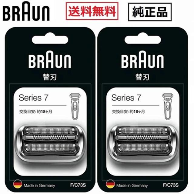 F/C73S BRAUN 替刃 【2点セット】ブラウン 純正品 替え刃 73S シルバー シリーズ7 プロソニック対応 網刃 内刃 一体型カセット 日本国内型番 正規品 電動シェーバー